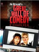 Jo Brand's Great Wall of Comedy Season 1