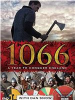 1066：征服英格兰