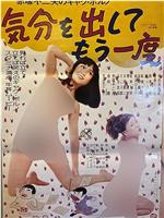 Akatsuka Fujio no Gag Porno: Kibun wo Dashite Mô Ichido