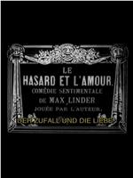 Le hasard et l'amour在线观看