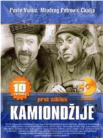 Kamiondzije在线观看