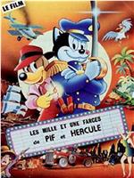 Les mille et une farces de Pif et Hercule