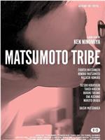 MATSUMOTO TRIBE在线观看