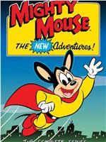 Mighty Mouse: the New Adventures在线观看