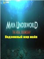 Maya Underworld The Real Doomsday