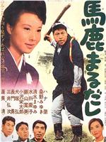 傻瓜空手来