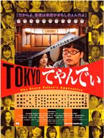 TOKYOてやんでぃ The Story Teller's Apprentice在线观看