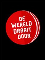 De wereld draait door在线观看