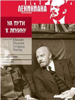 Unterwegs zu Lenin