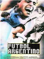 阿根廷足球在线观看