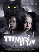 泰坦尼克号上的猫生活