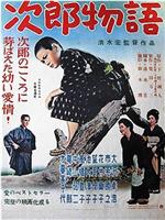 次郎物语