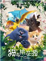 猫与桃花源magnet磁力分享