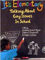基础教育论：校内同性恋议题