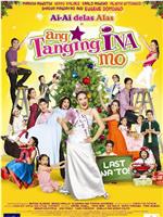 Ang tanging ina mo: Last na 'to!在线观看