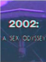 2002: A Sex Odyssey在线观看