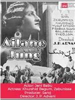 Ailane Jung在线观看