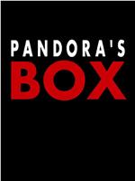 潘多拉之盒 第一季