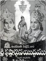 Sri Krishnarjuna Yudham