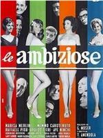 Le ambiziose在线观看