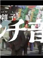 おまんた囃子 ハレンチ音頭