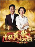 中国民歌大会 第二季在线观看