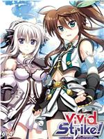 魔法少女奈叶ViVid Strike！OVA