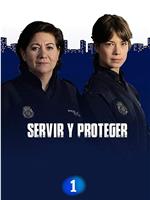 Servir y proteger Season 1在线观看