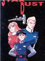 星尘