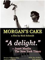 摩根的蛋糕