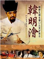 韩明浍在线观看