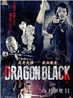 DRAGON BLACK