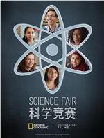 科学竞赛在线观看