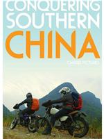 摩托车上的中国南方 第一季