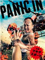 PANIC IN在线观看