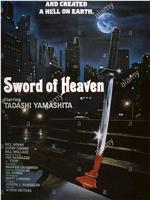 Sword of Heaven在线观看