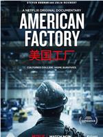 美国工厂