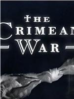 克里米亚战争