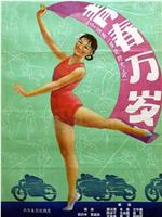 青春万岁