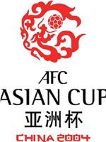 2004亚足联中国亚洲杯在线观看