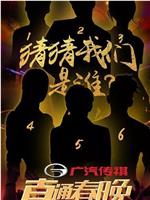 直通春晚2018