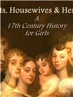 妓女、家庭主妇与女英雄：17世纪女性史在线观看