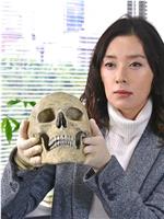 人类学家・岬久美子的杀人鉴定