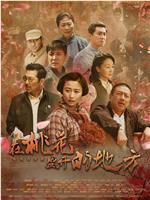 在桃花盛开的地方在线观看