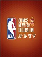 NBA新春贺岁之如此特别在线观看