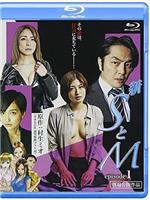 新・ＳとＭ episode1在线观看