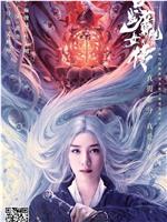 白发魔女外传ftp分享