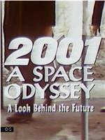 2001太空漫游：展望未来
