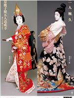 シネマ歌舞伎 二人椀久在线观看