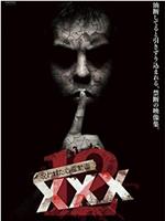 呪われた心霊動画 XXX